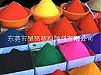 塑膠配色粉銷售
